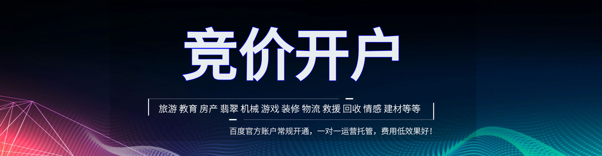 潍城百度代理开户